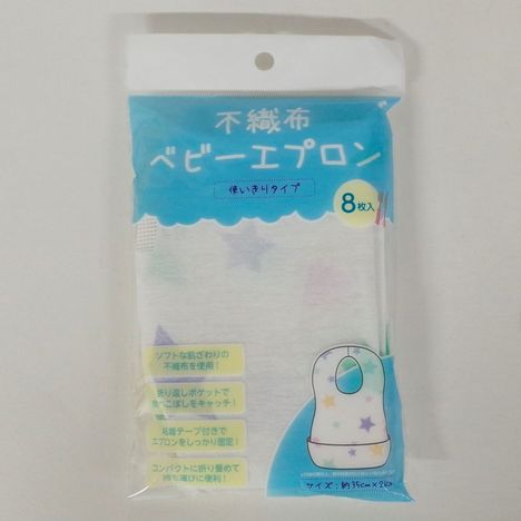 不織布ベビーエプロン 8枚入